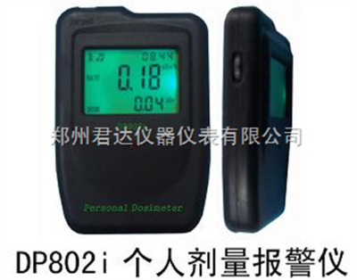 DP802I 个人剂量率仪,个人剂量报警仪_环境监测仪器_其他环境监测仪器_其它_产品库_中国化工仪器网